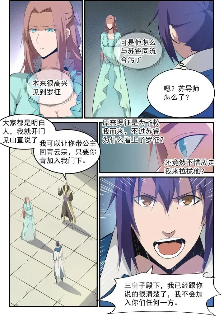 番外4 苏灵韵【上】 第15页
