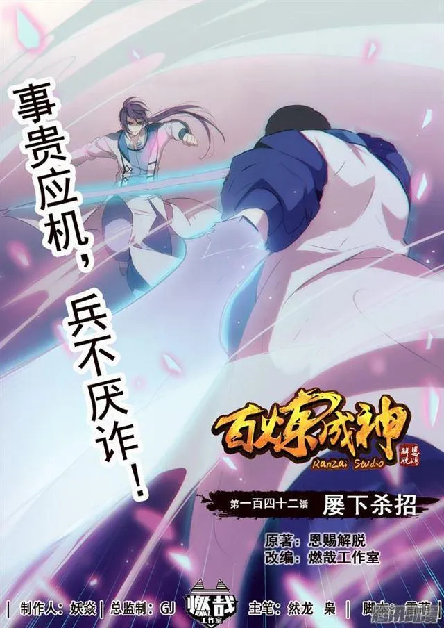 第142话 屡下杀招 第1页
