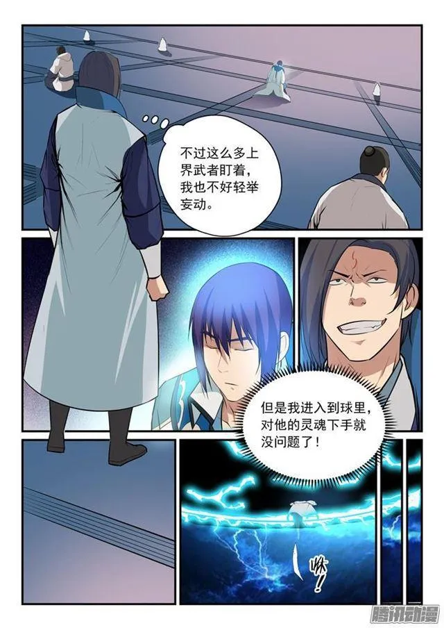 第142话 屡下杀招 第3页