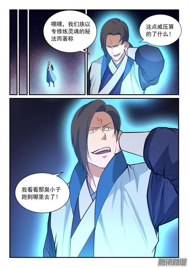 第142话 屡下杀招 第4页