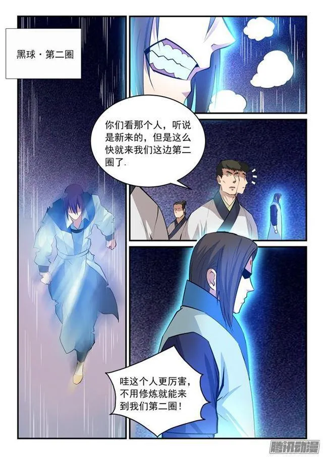 第142话 屡下杀招 第5页
