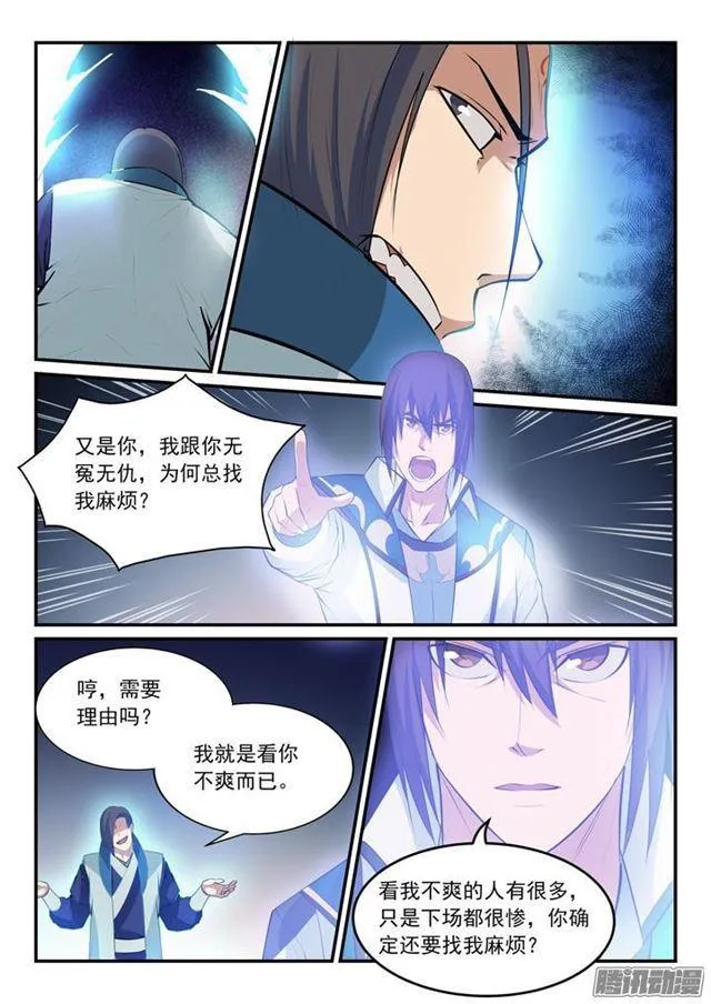 第142话 屡下杀招 第7页