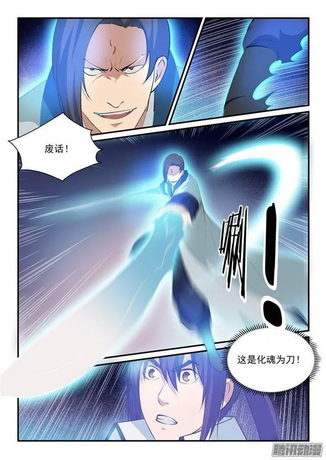 第142话 屡下杀招 第8页