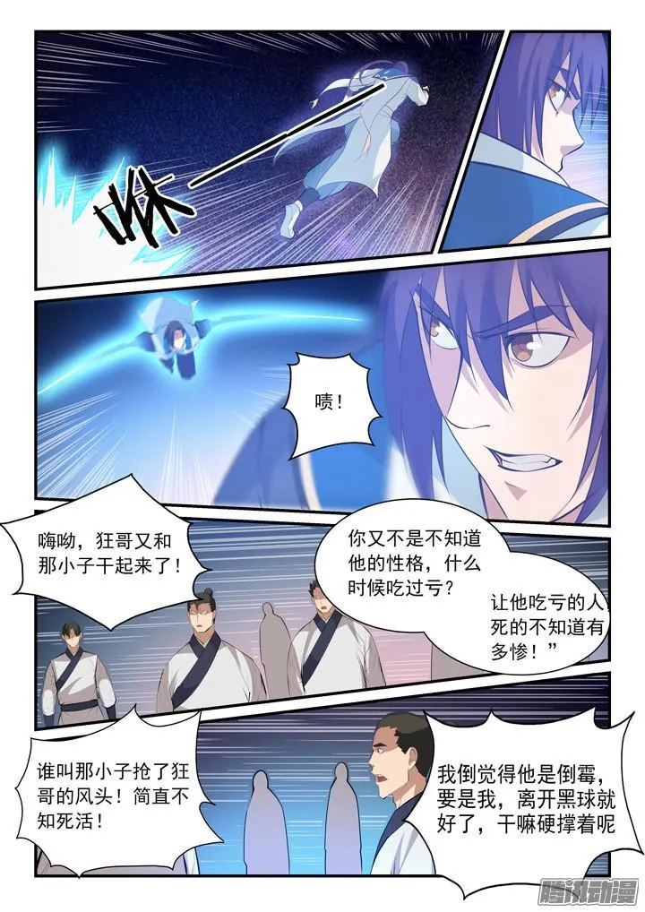 第142话 屡下杀招 第9页