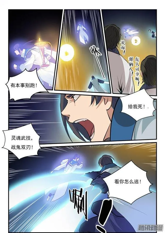 第142话 屡下杀招 第10页