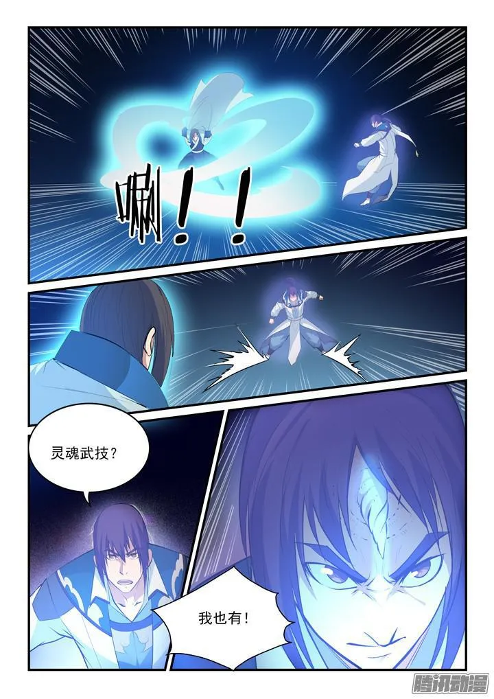 第142话 屡下杀招 第11页
