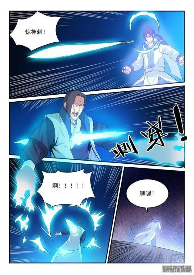 第142话 屡下杀招 第12页