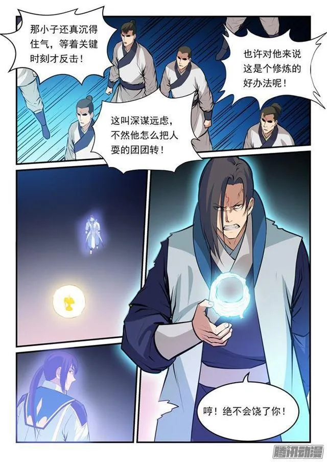 第142话 屡下杀招 第13页