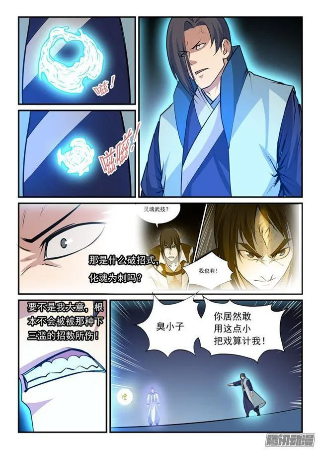 第142话 屡下杀招 第14页