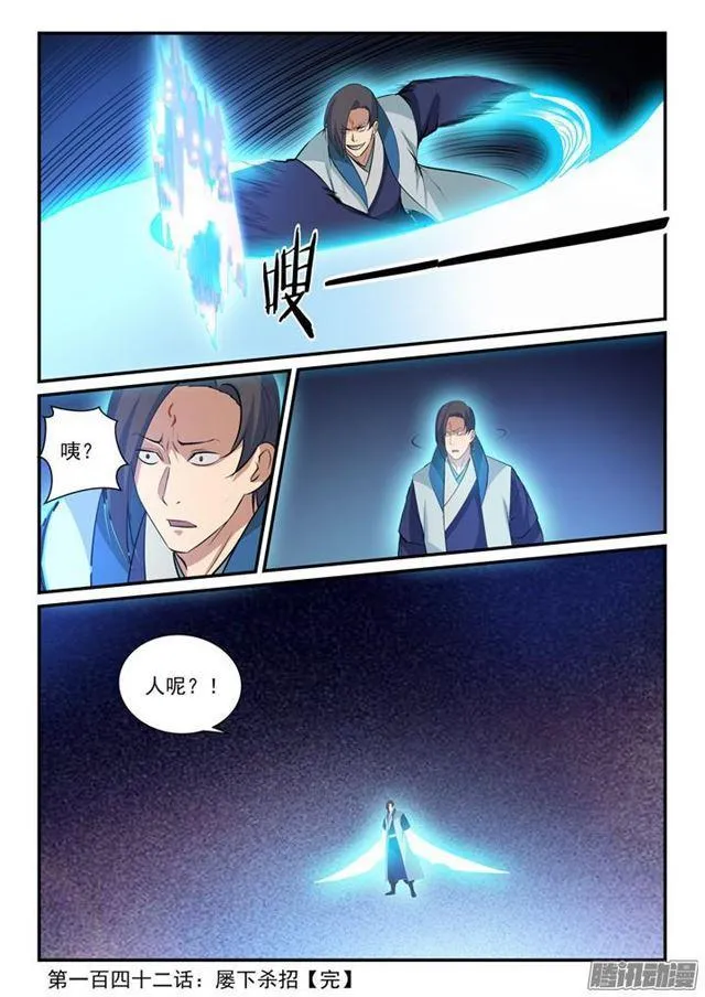 第142话 屡下杀招 第17页