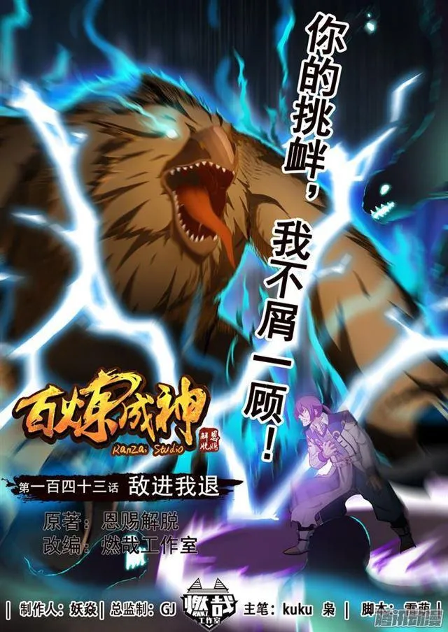 第143话 敌进我退 第1页