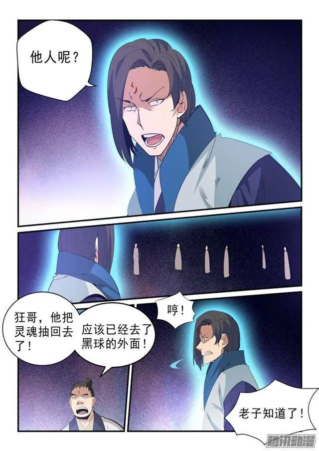 第143话 敌进我退 第3页