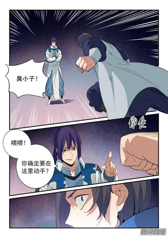 第143话 敌进我退 第5页