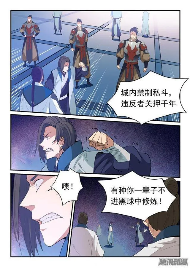 第143话 敌进我退 第6页