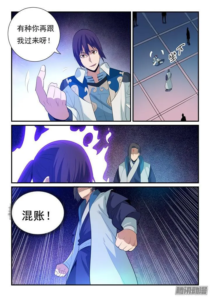 第143话 敌进我退 第7页