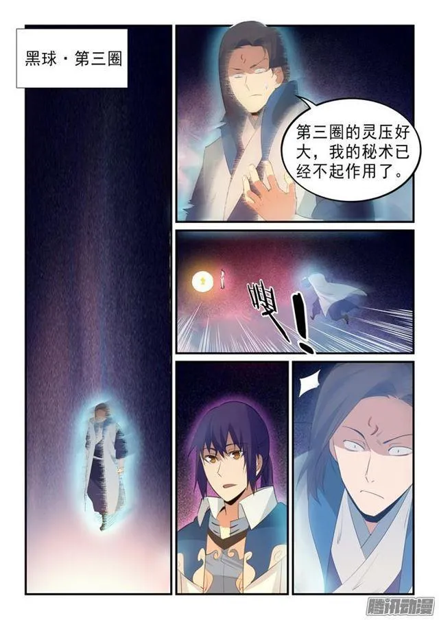 第143话 敌进我退 第8页