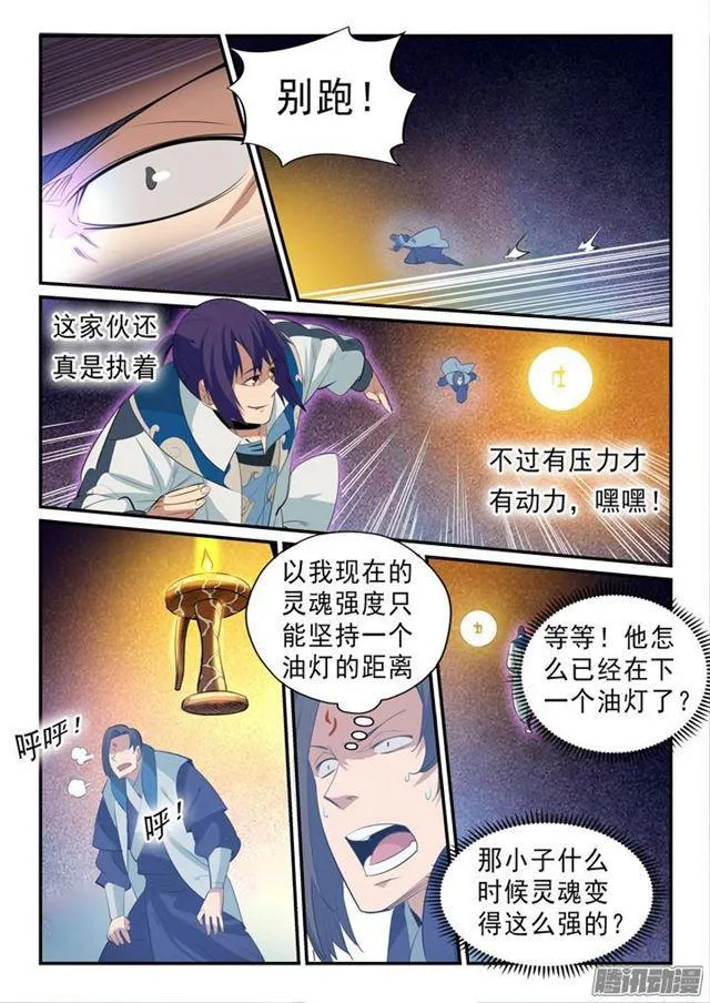 第143话 敌进我退 第9页