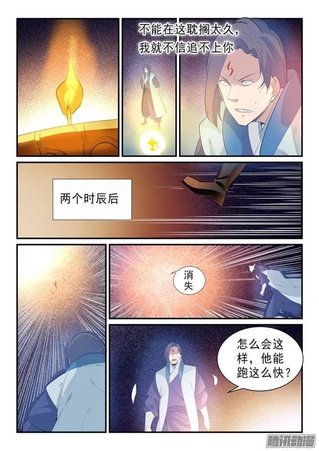 第143话 敌进我退 第10页