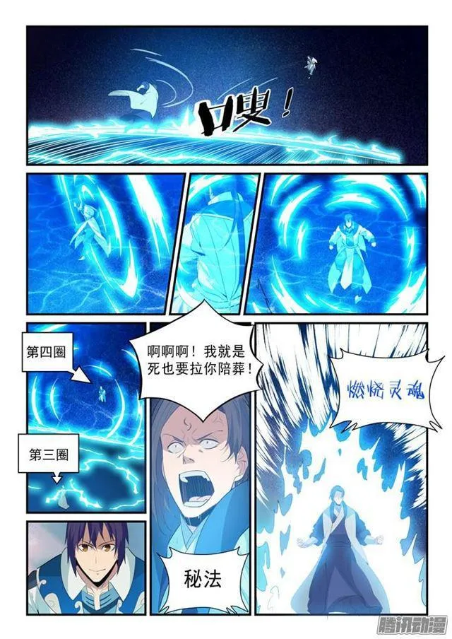 第143话 敌进我退 第12页