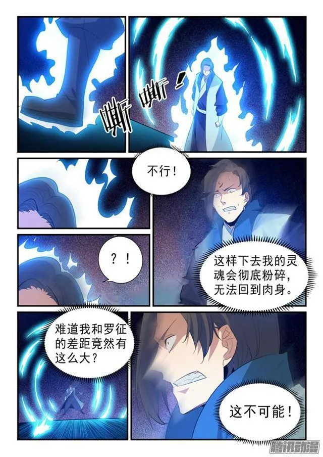 第143话 敌进我退 第13页