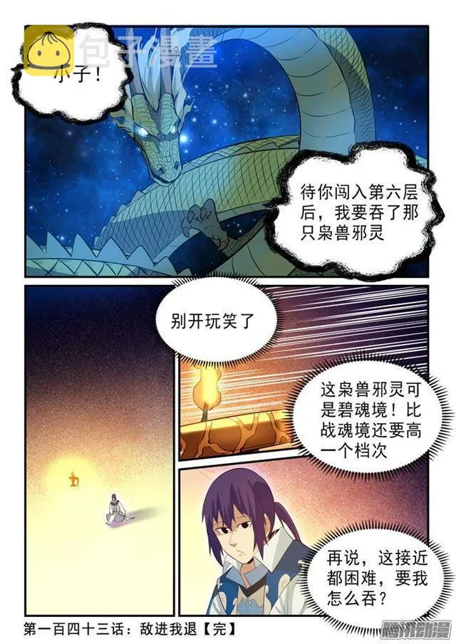 第143话 敌进我退 第17页
