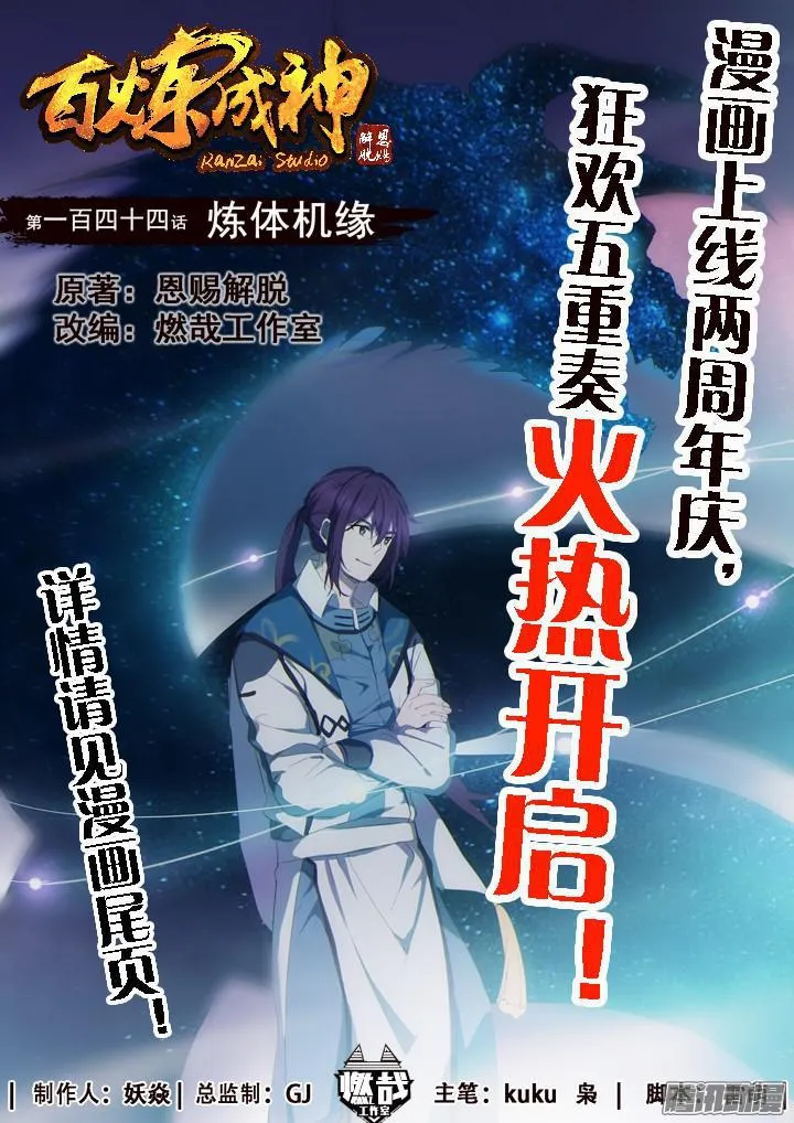 第144话 炼体机缘 第1页