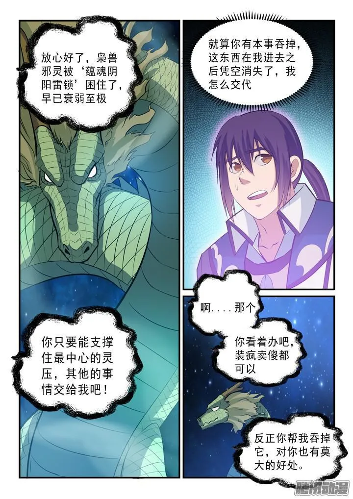 第144话 炼体机缘 第3页
