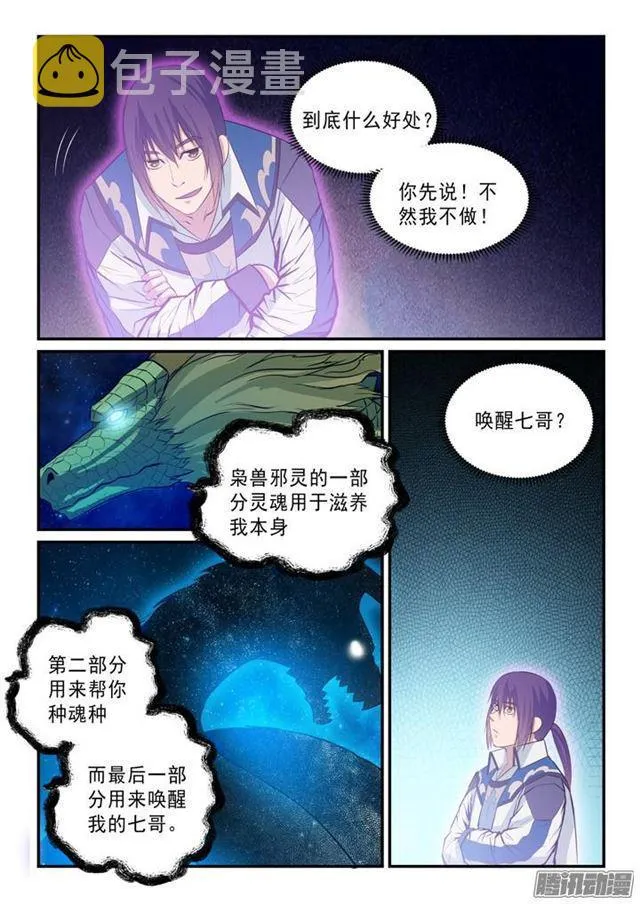 第144话 炼体机缘 第4页