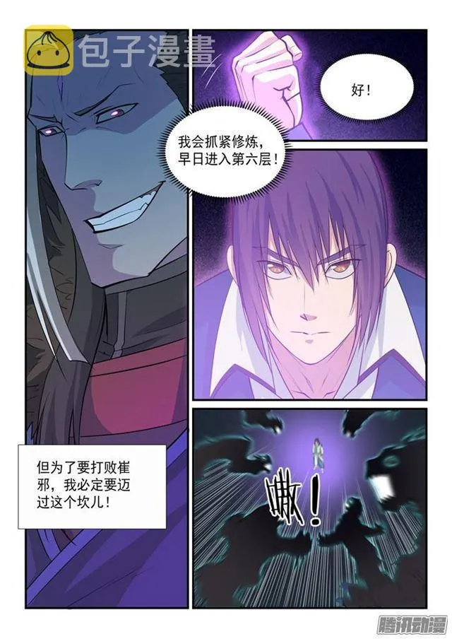 第144话 炼体机缘 第6页