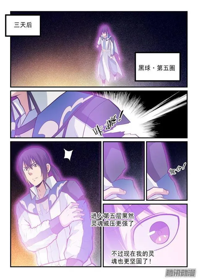 第144话 炼体机缘 第8页