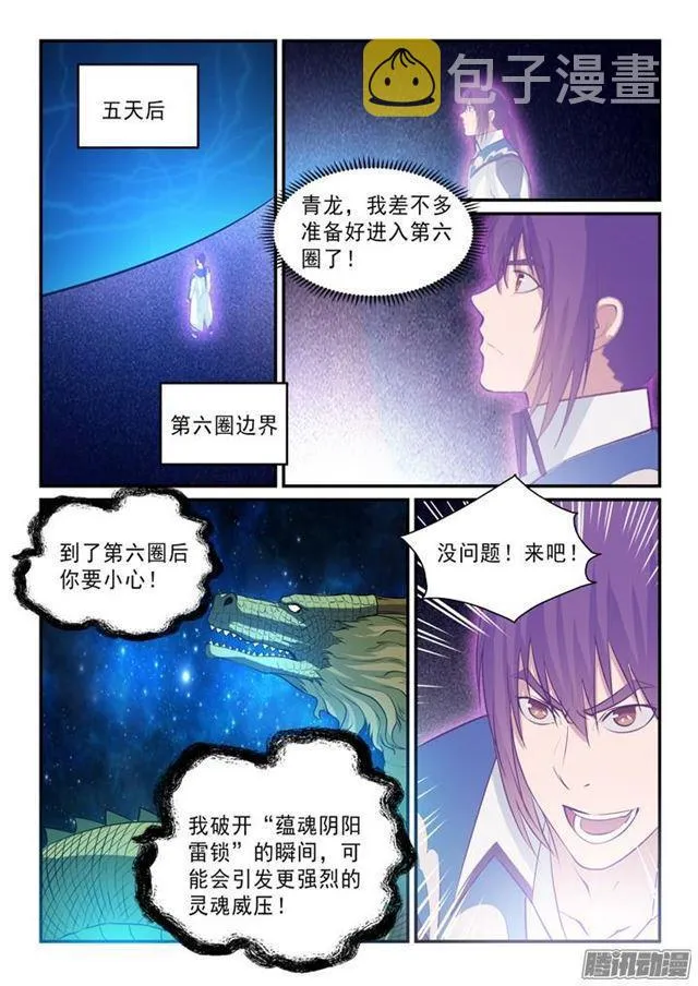 第144话 炼体机缘 第9页