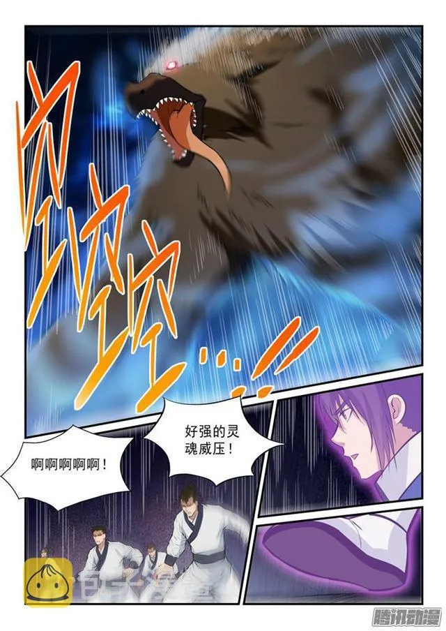第144话 炼体机缘 第10页
