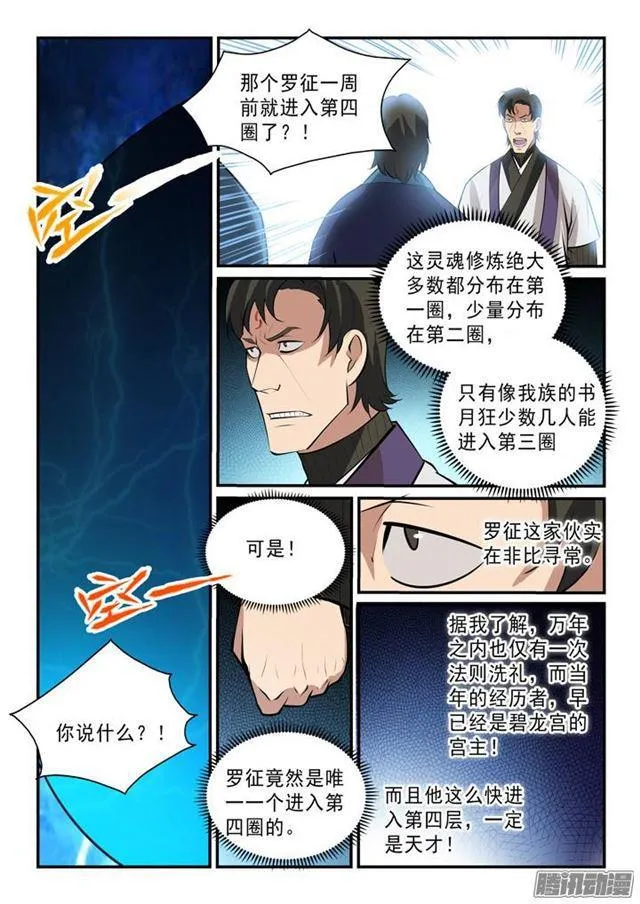 第144话 炼体机缘 第11页
