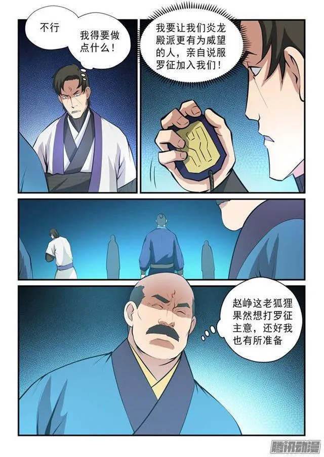 第144话 炼体机缘 第12页