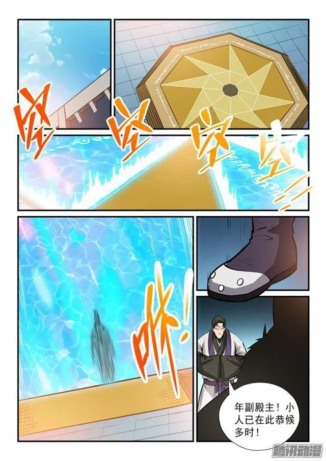 第144话 炼体机缘 第13页