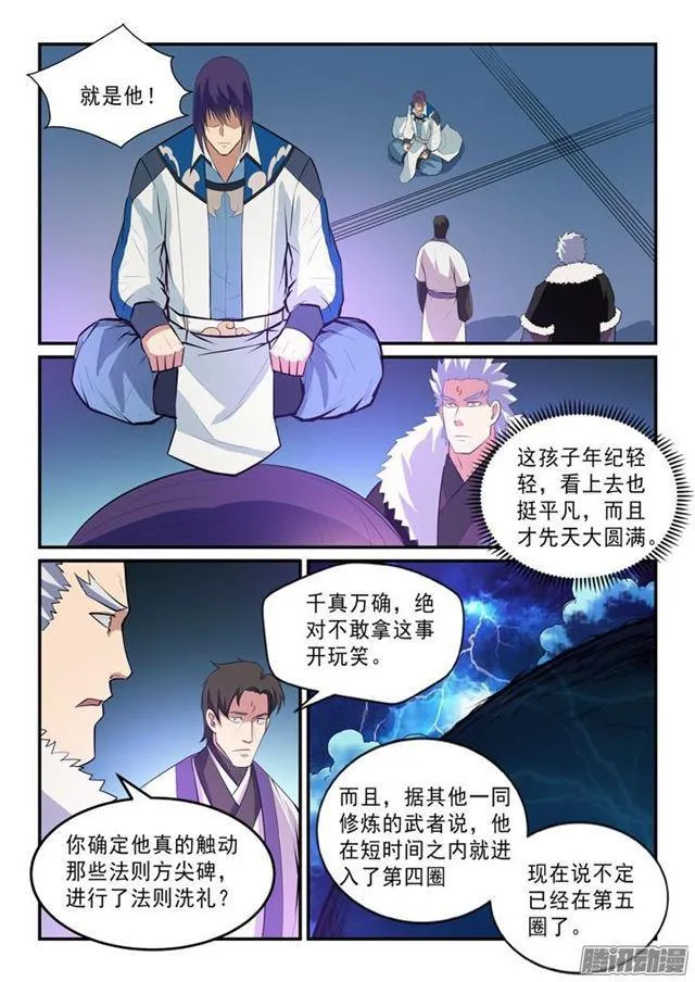 第144话 炼体机缘 第15页