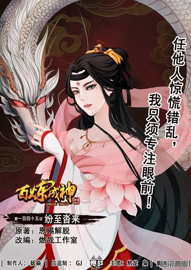 第145话 纷至沓来 第1页