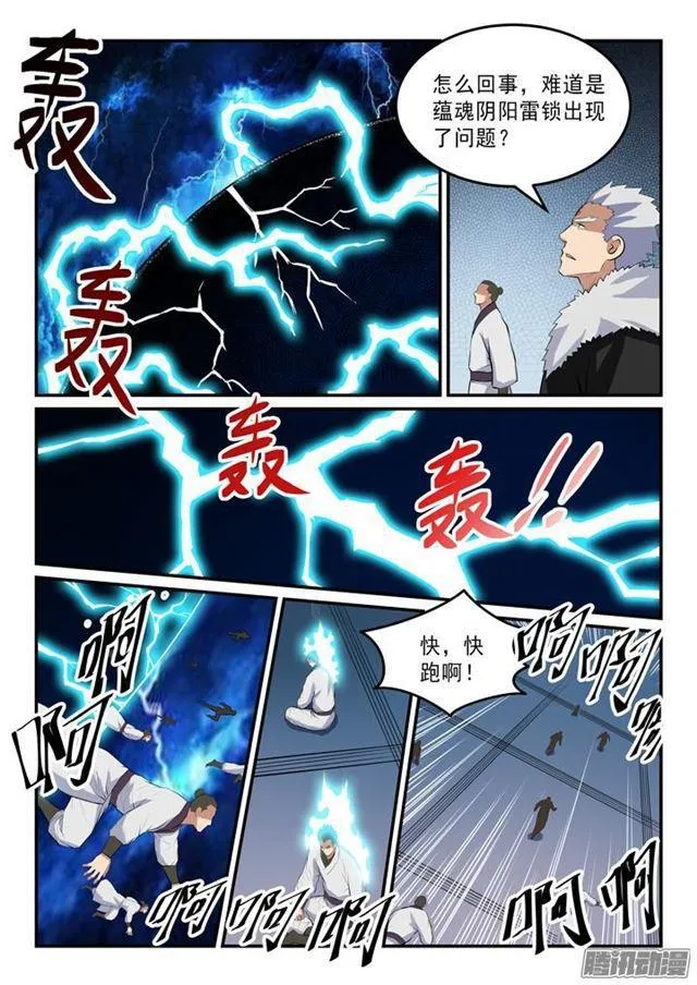 第145话 纷至沓来 第3页