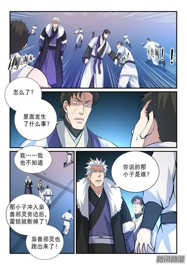 第145话 纷至沓来 第4页