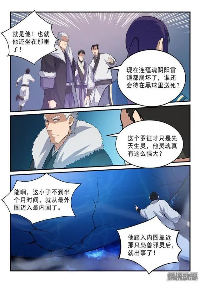 第145话 纷至沓来 第5页