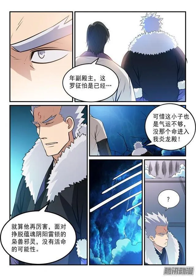 第145话 纷至沓来 第6页