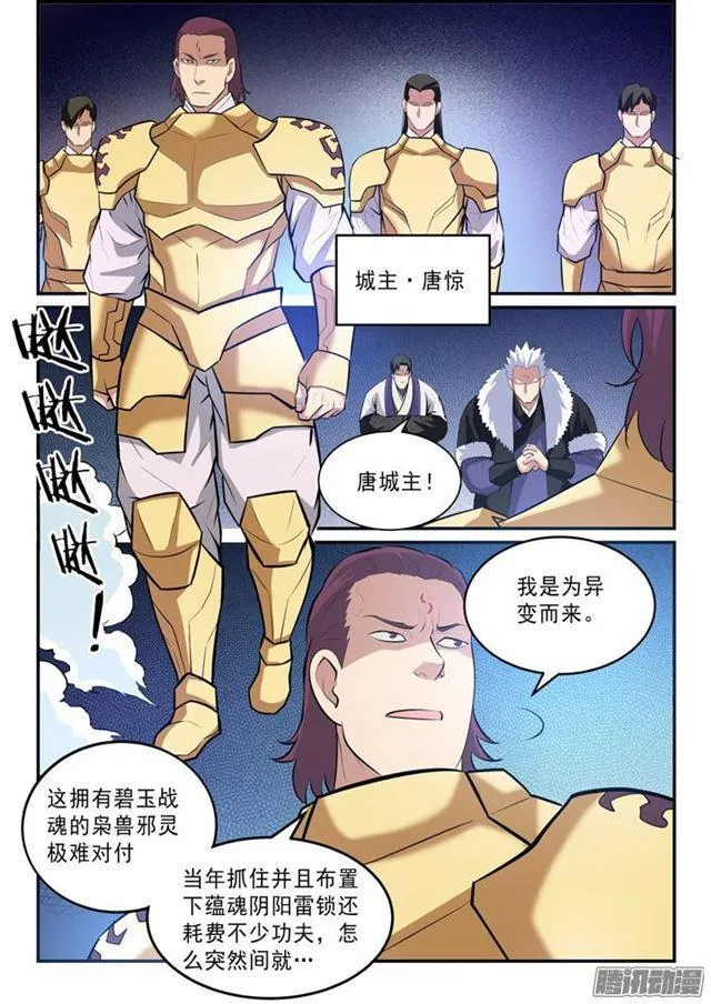第145话 纷至沓来 第7页