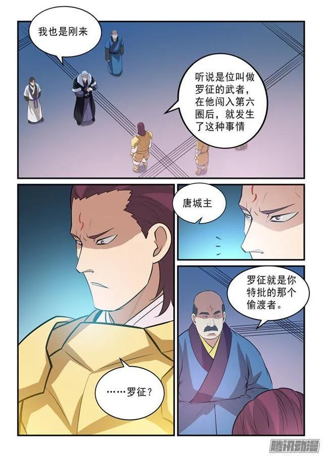 第145话 纷至沓来 第8页