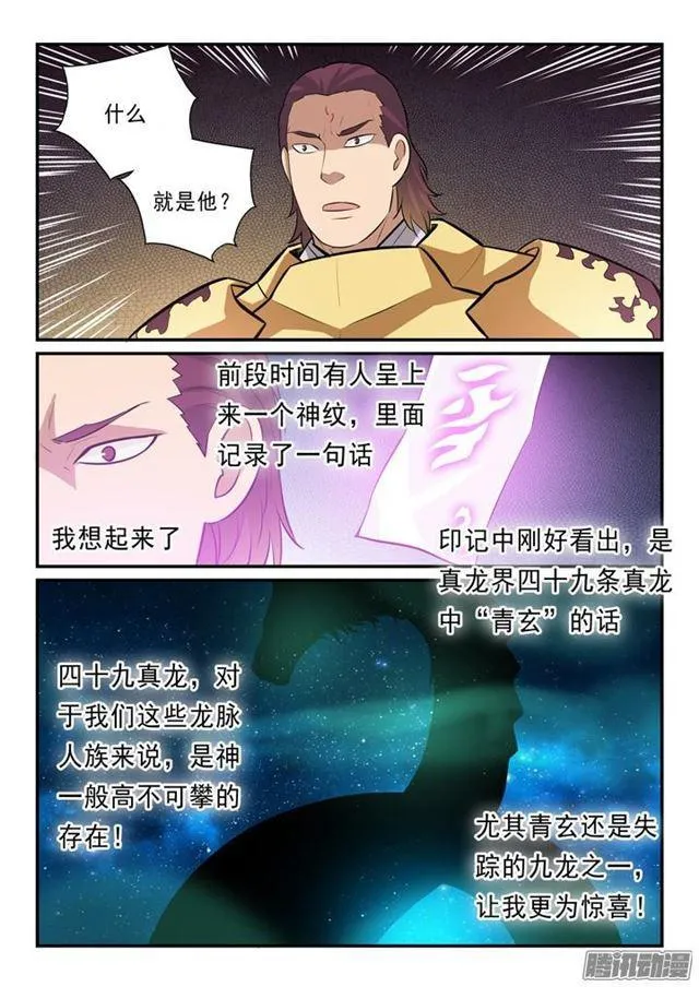 第145话 纷至沓来 第9页