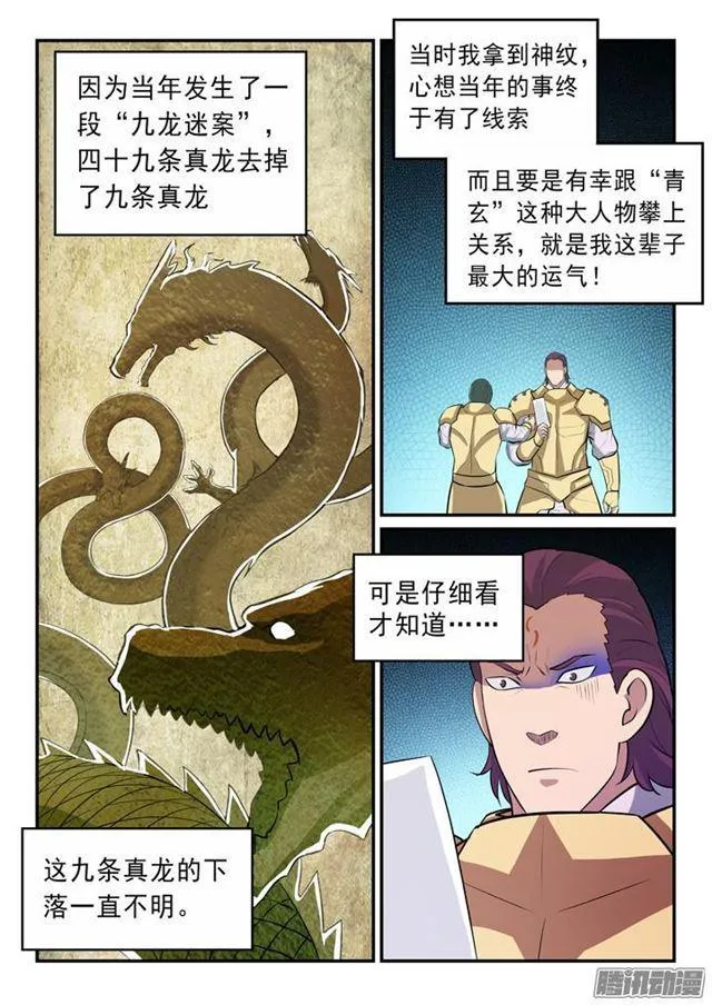 第145话 纷至沓来 第10页