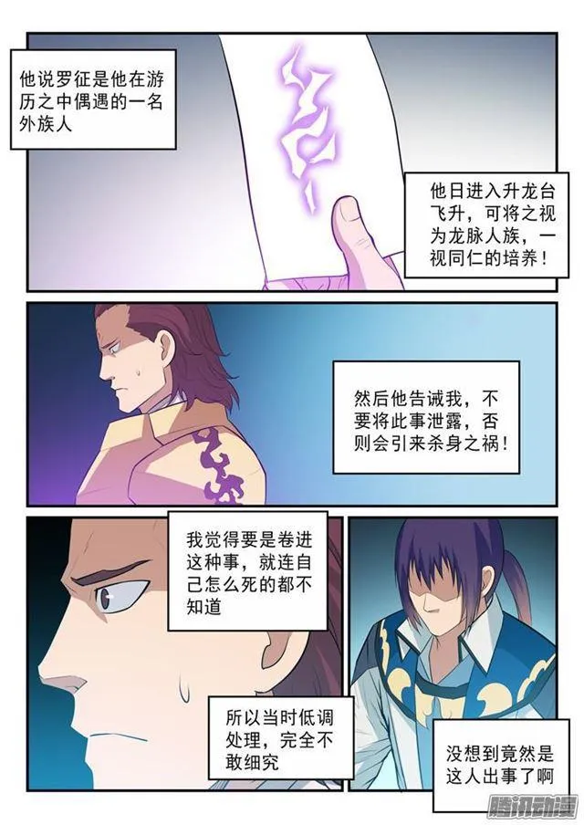 第145话 纷至沓来 第11页
