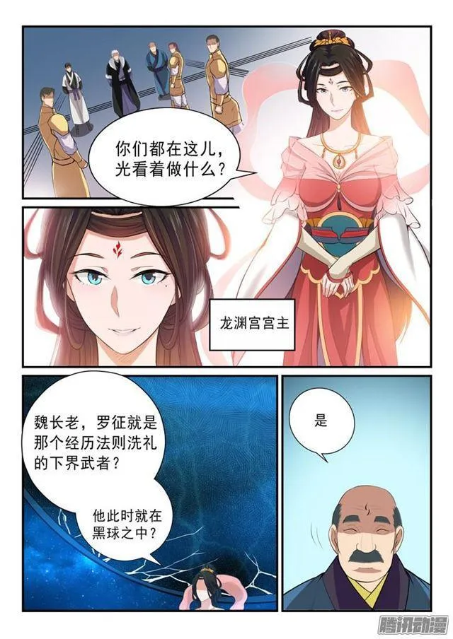 第145话 纷至沓来 第12页