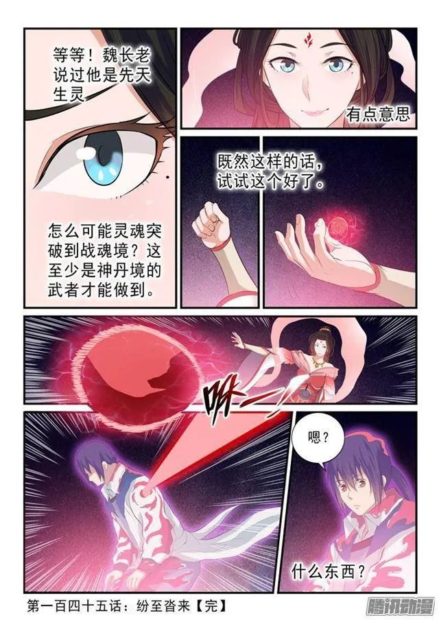 第145话 纷至沓来 第17页