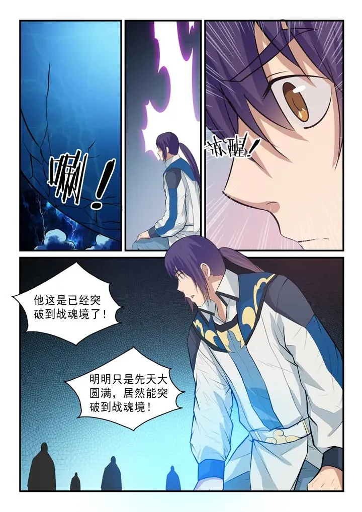 第146话 贵礼相赠 第3页