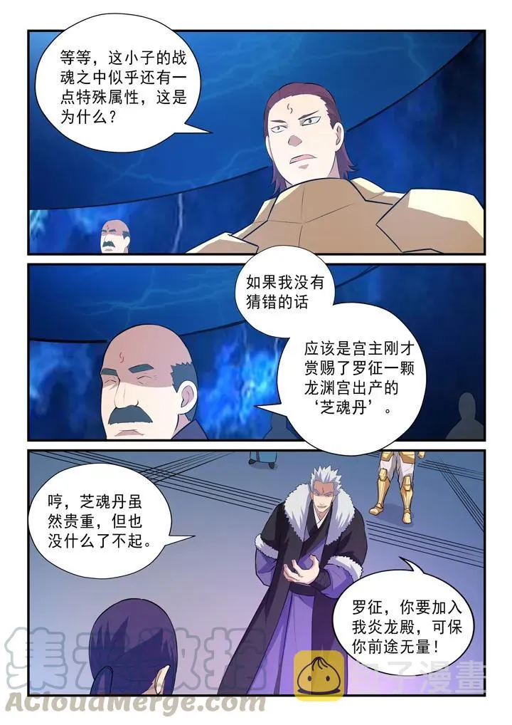 第146话 贵礼相赠 第4页